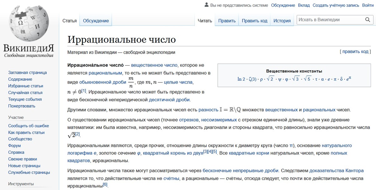 Иррациональные числа. Цитата из Википедии.