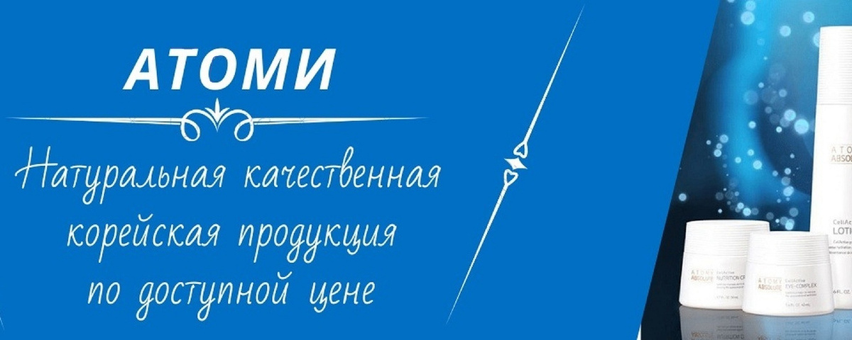 Философия компании Atomy