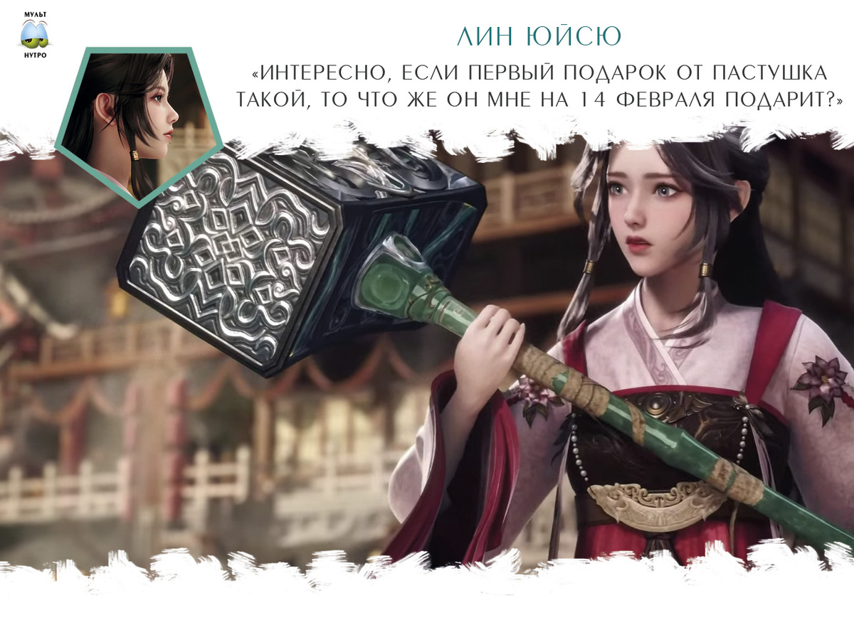 дунхуа «Сказание о пастухе богов»