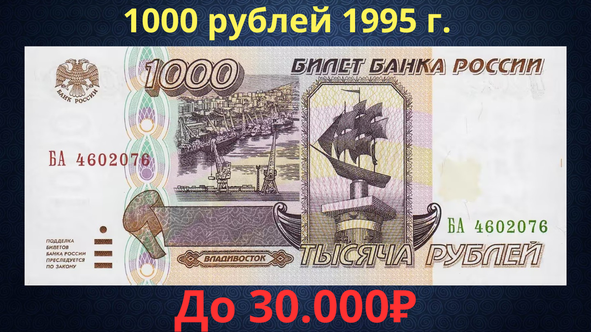 Банкнота 1000 рублей 1995 года. Российская Федерация. 