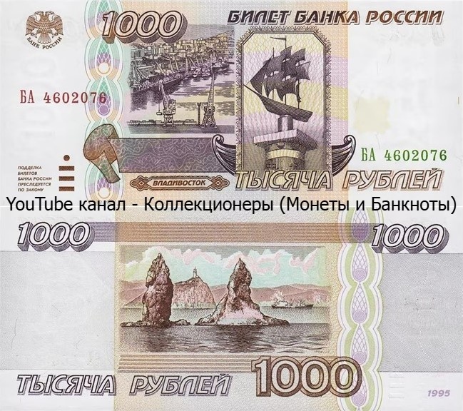 Банкнота 1000 рублей 1995 года. Российская Федерация. 