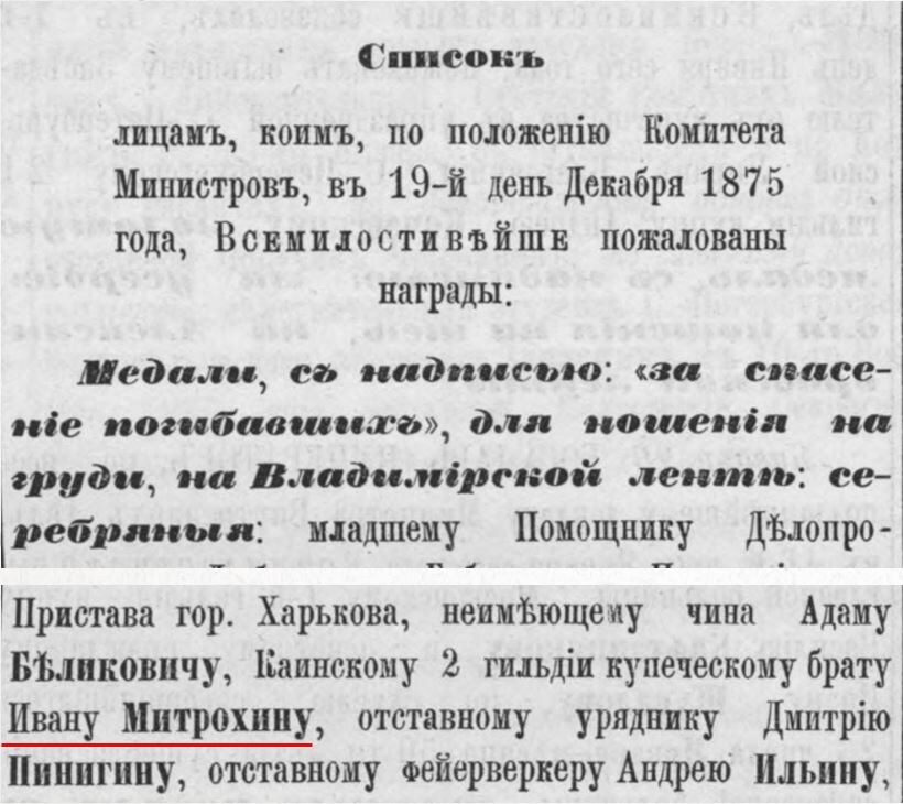 Фрагмент газеты Сенатские ведомости за 1875 г.