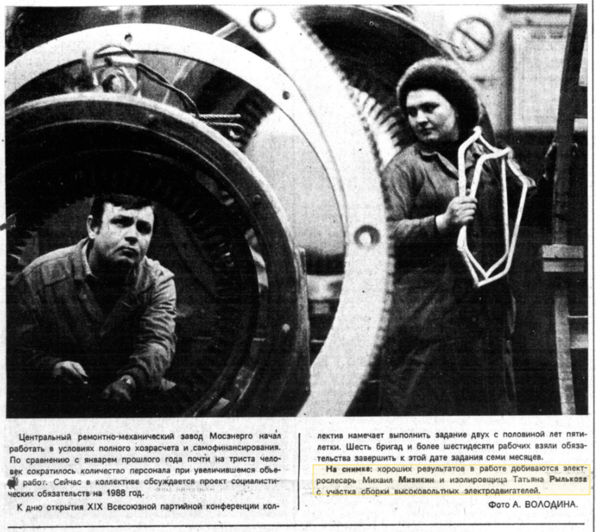 Газета "Московская Правда", 10 января 1988, №8.