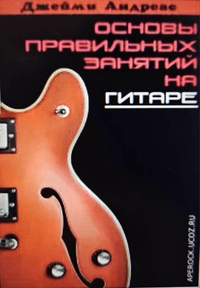 Фото взято с сайта: библиотека гитариста. рф
