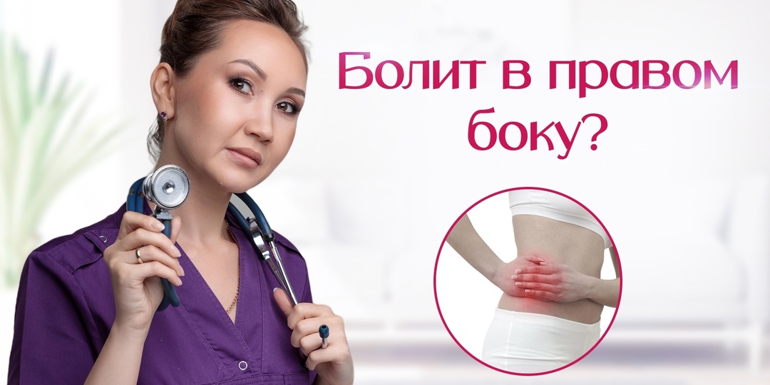Что значит, если постоянно ноет правый бок. Врач рассказал правду