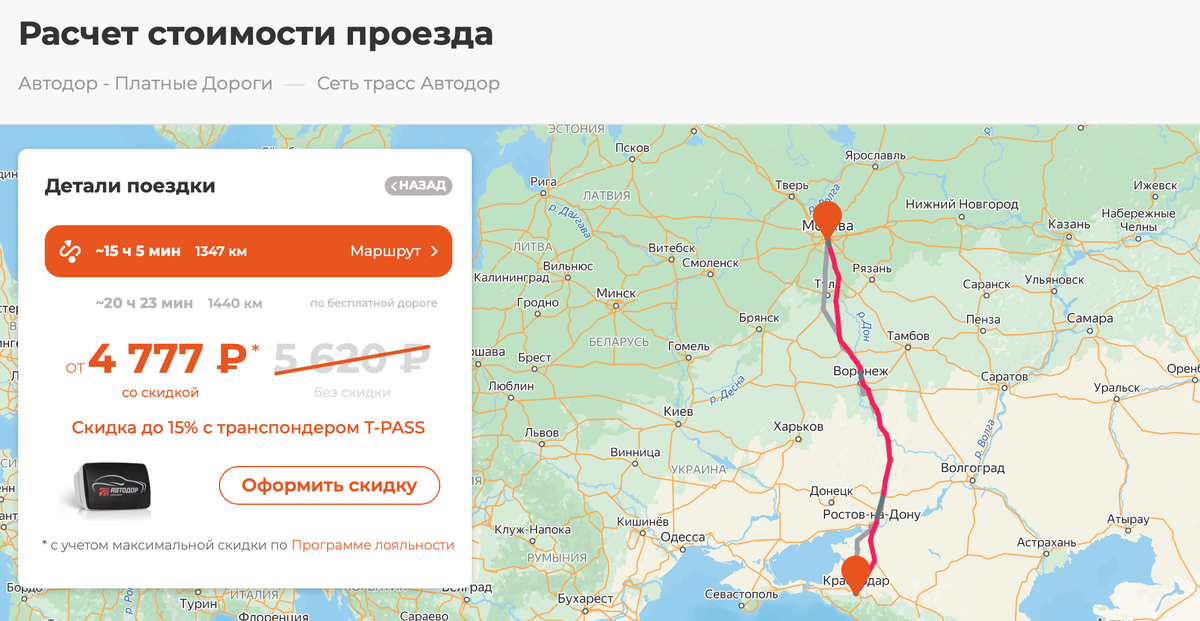 Стоимость проезда по трассе М-4 «Дон» в выходные и праздничные дни 