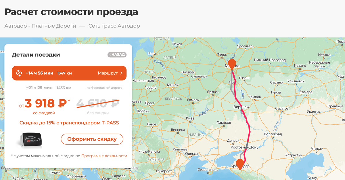 Стоимость проезда по трассе М-4 «Дон» в будний день 