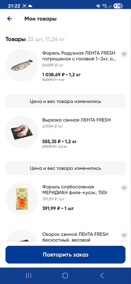 Заказ в Ленте