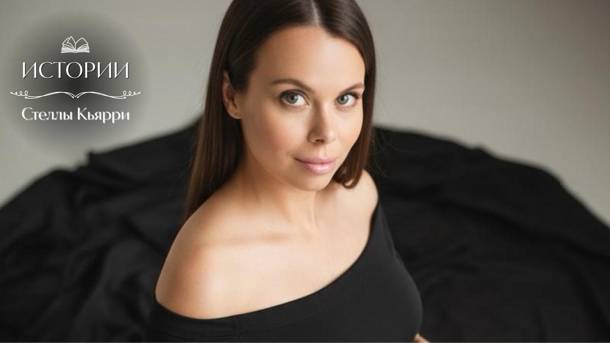 © Стелла Кьярри