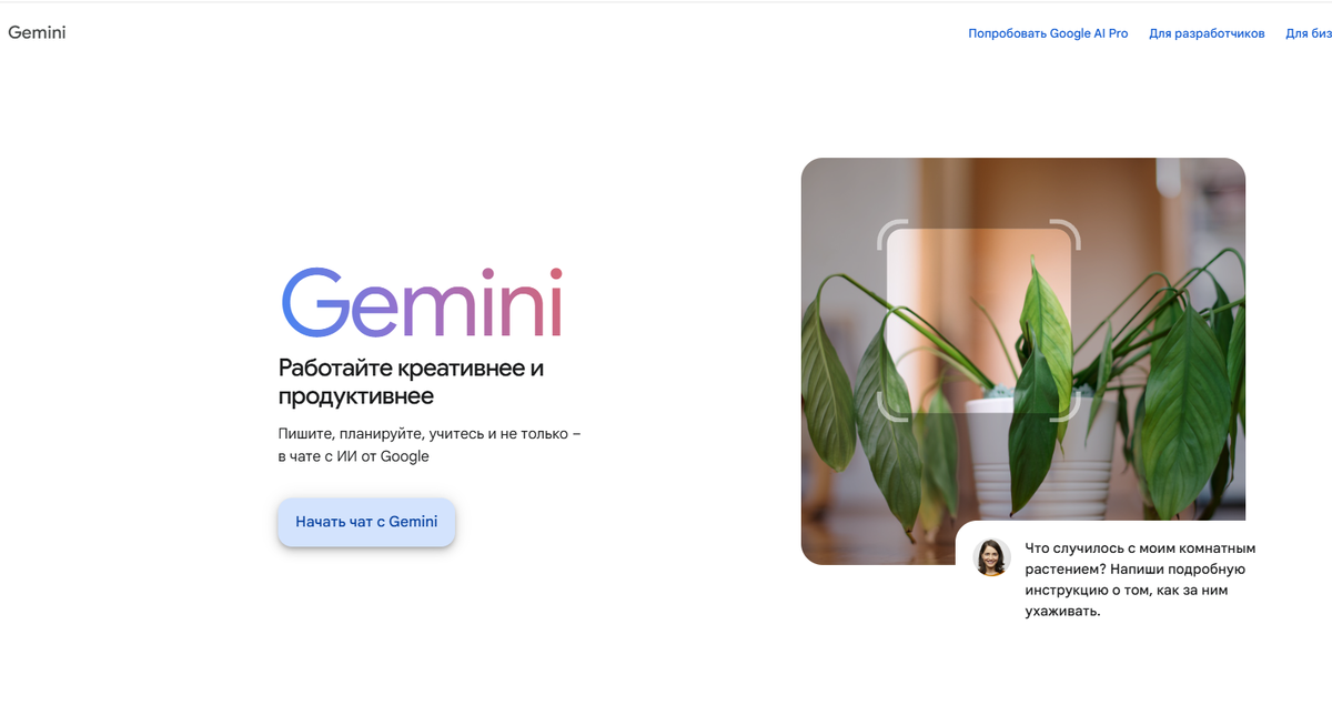 Лучшая бесплатная альтернатива ChatGPT -Gemini