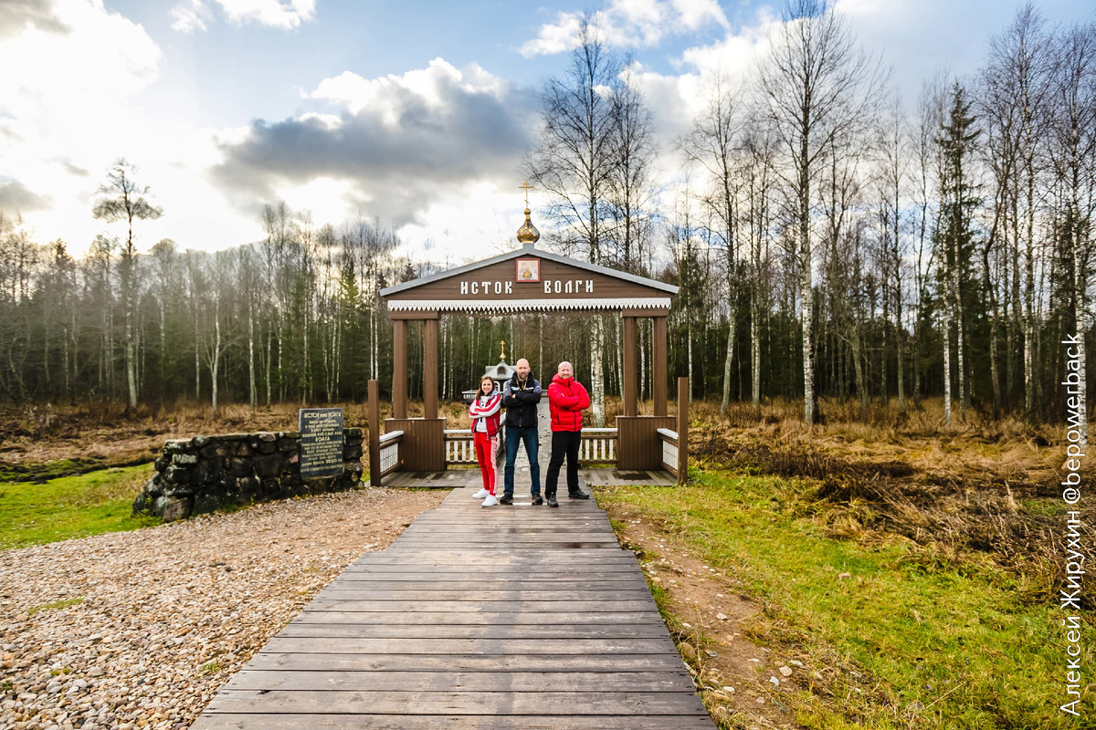 Именно с этой арки начинается путь к колыбели Волги. Всего пара сотен метров по мосткам - и вы у рождения великой реки.