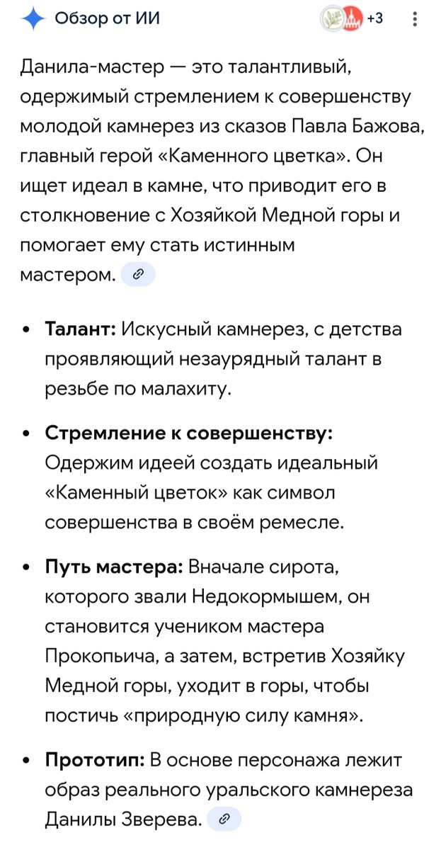 Это мнение ИИ. Одно из самых беспристрастных.