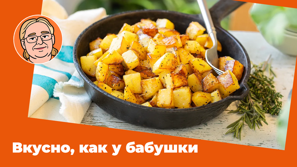 Вкуснейшая жареная картошечка с паприкой