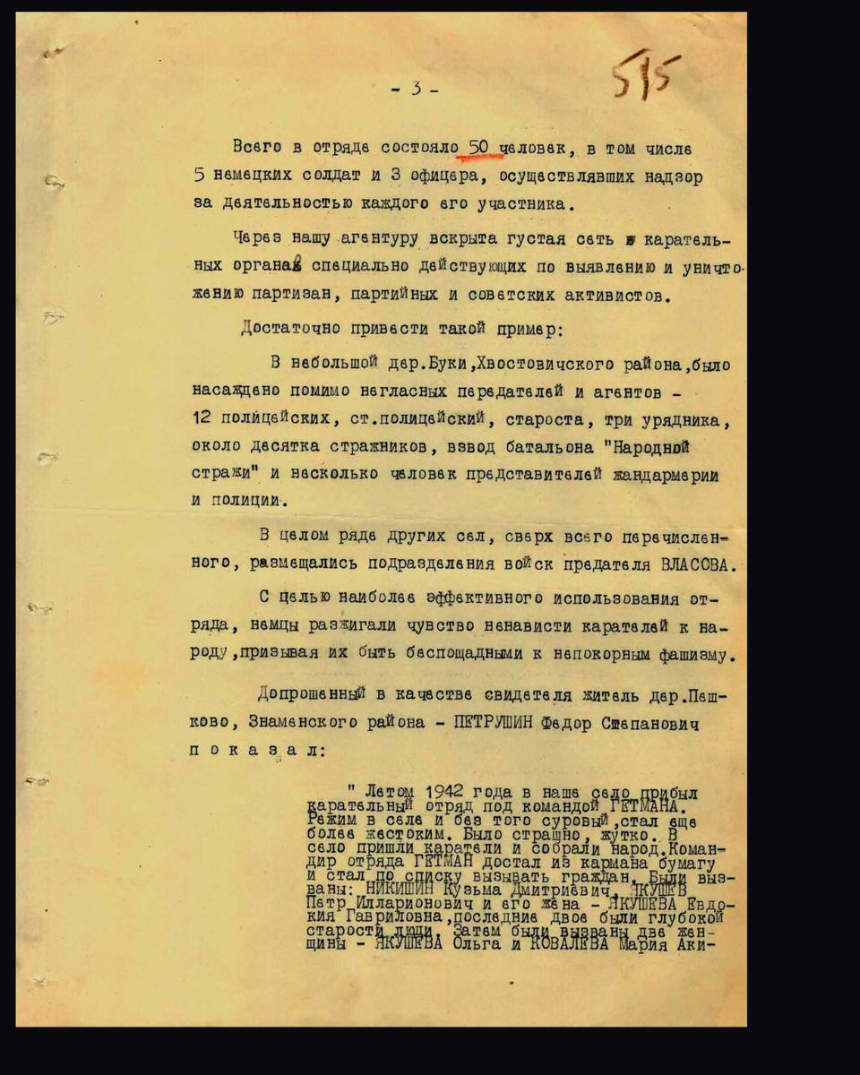 Спец. Записка № 7515/3 отдела контрразведки "СМЕРШ" 11 Гвардейской армии начальнику Управления контрразведки "СМЕРШ" Западного фронта "О зверствах карательного отряда "Украинская компания" в Знаменском районе Орловской области". 3 августа 1943 г. Источник: fsb.ru/ [3/8] Пролистните изображение, чтобы увидеть следующий слайд