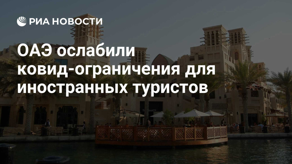    Отпуск превратился в кошмар в ОАЭ