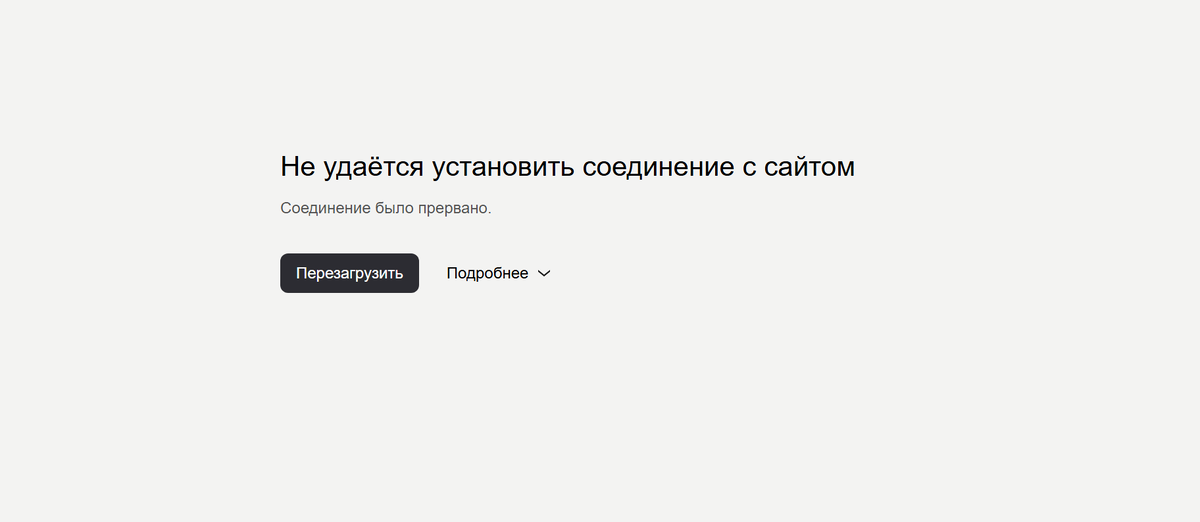 Самая частая картинка на экране, при работе с мобильным интернетом во время Беспилотной опасности.