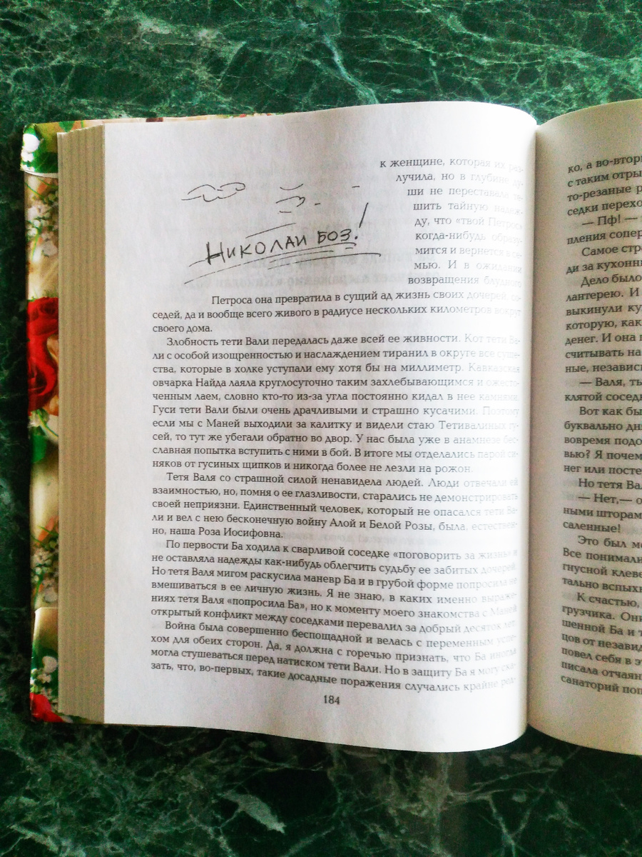 Кроме "Господибожетымой!" у Ба были и другие "страшные" выражения