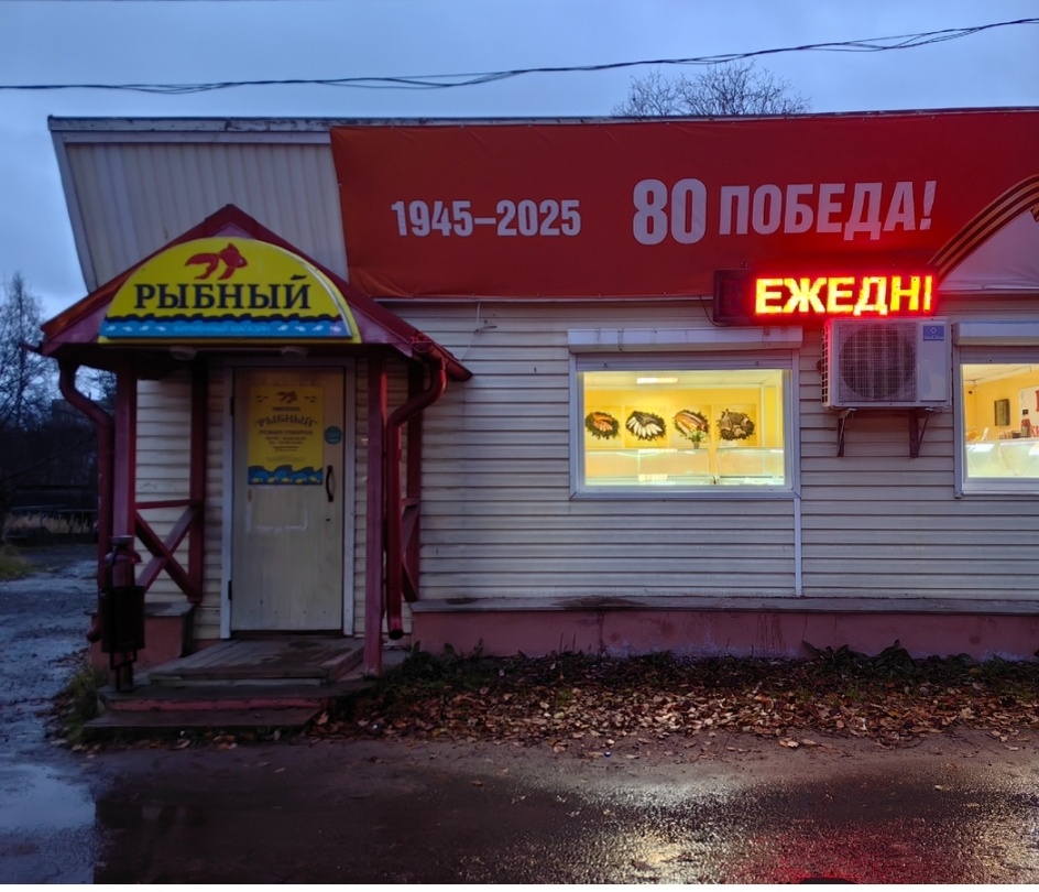 Рыбный магазин в посёлке умба 