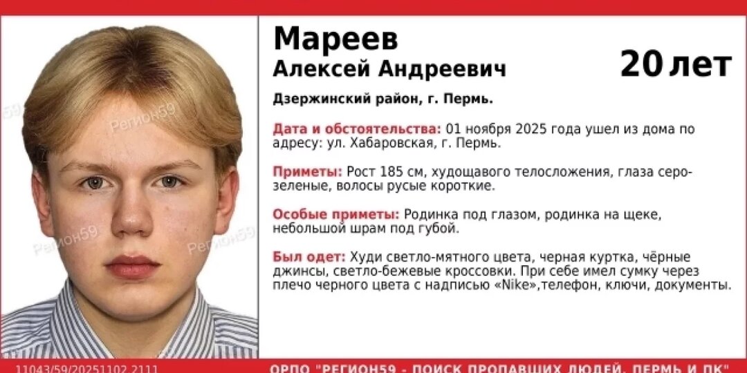 В Перми пропал 20-летний молодой человек