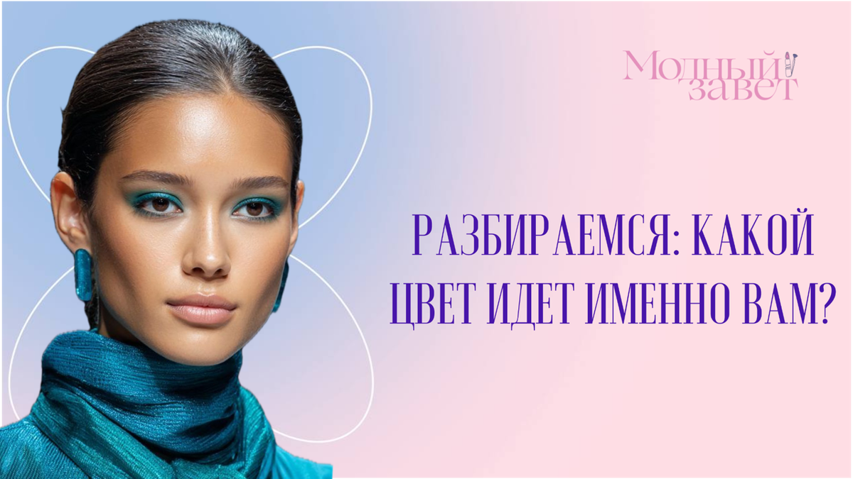 Фото канала Модный завет