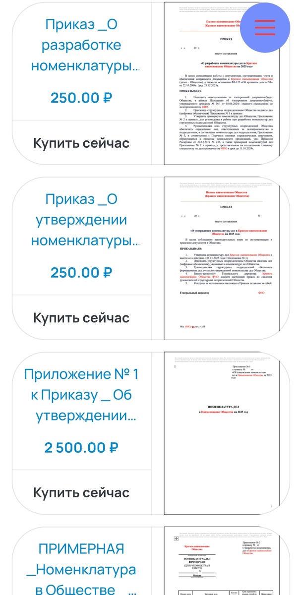 Номенклатура дел