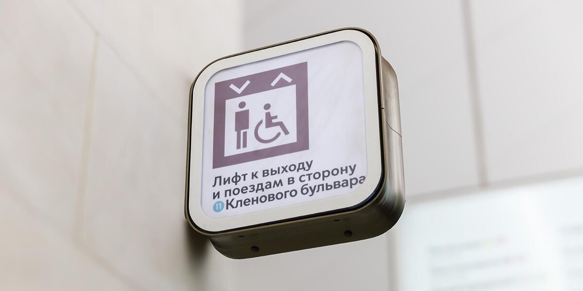 📷 1.1: Указатель на лифт к выходу и поездам в сторону Кленового бульвара (11). Узел - "Нагатинской Затон".
