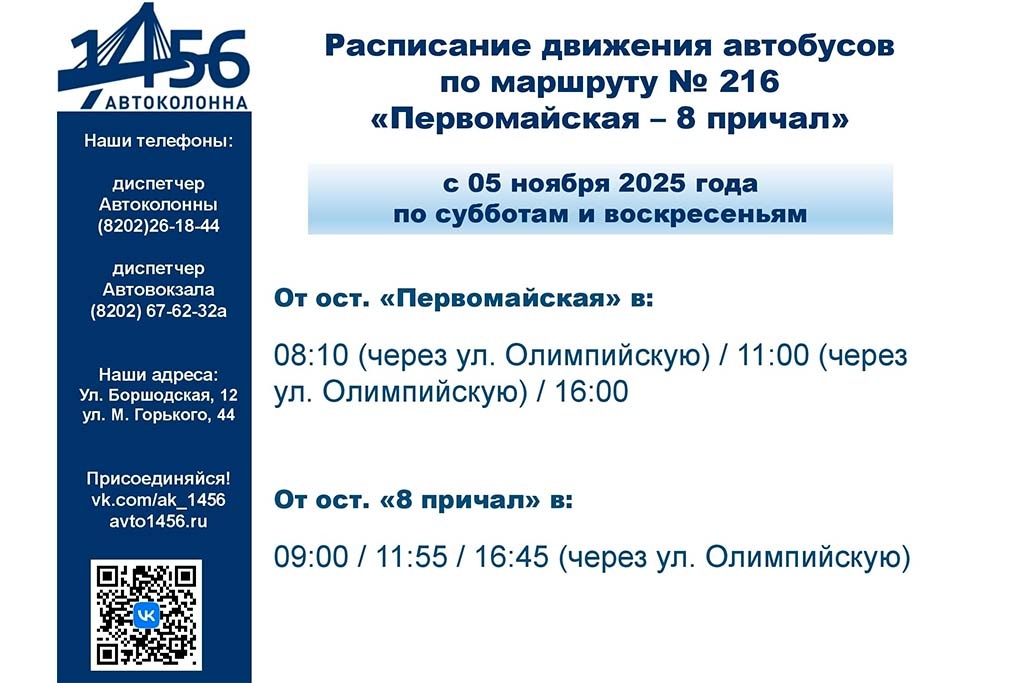    С 5 ноября автобус пустят только по субботам и воскресеньям