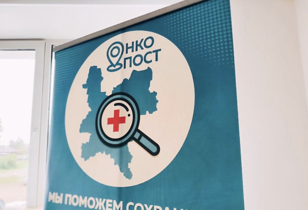    Акцию "ОНКОпост" проведут в Орловском районе Кировской области 15 ноября
