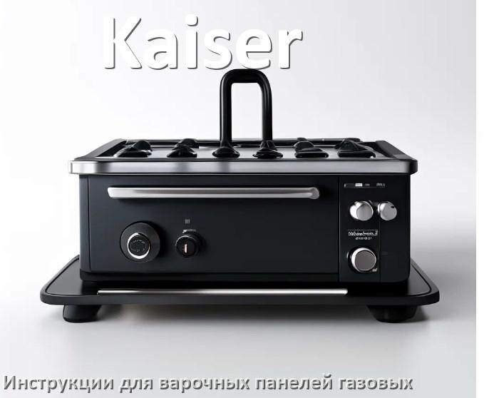 
Варочная панель Kaiser как разблокировать и снять блокировку