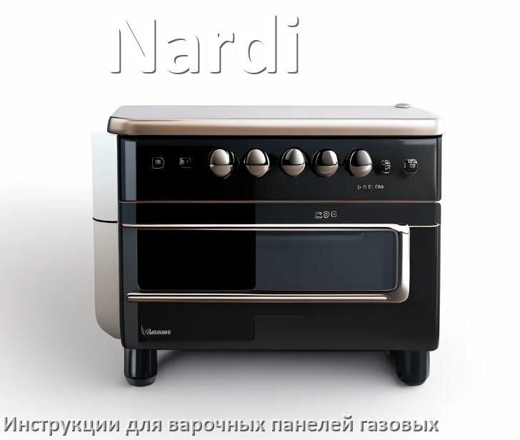 
Газовая варочная панель Nardi инструкция по применению и эксплуатации