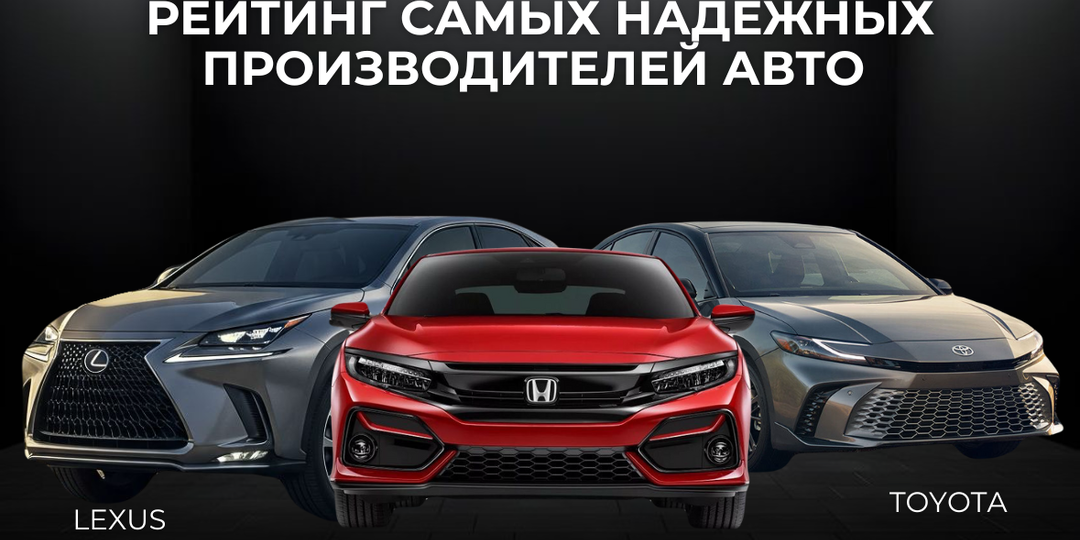 Самые надежные производители автомобилей в мире: данные рейтингов