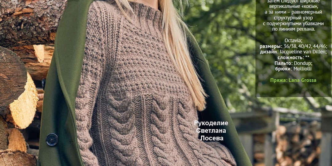 Вязание регланом: тепло, уют и осенняя красота