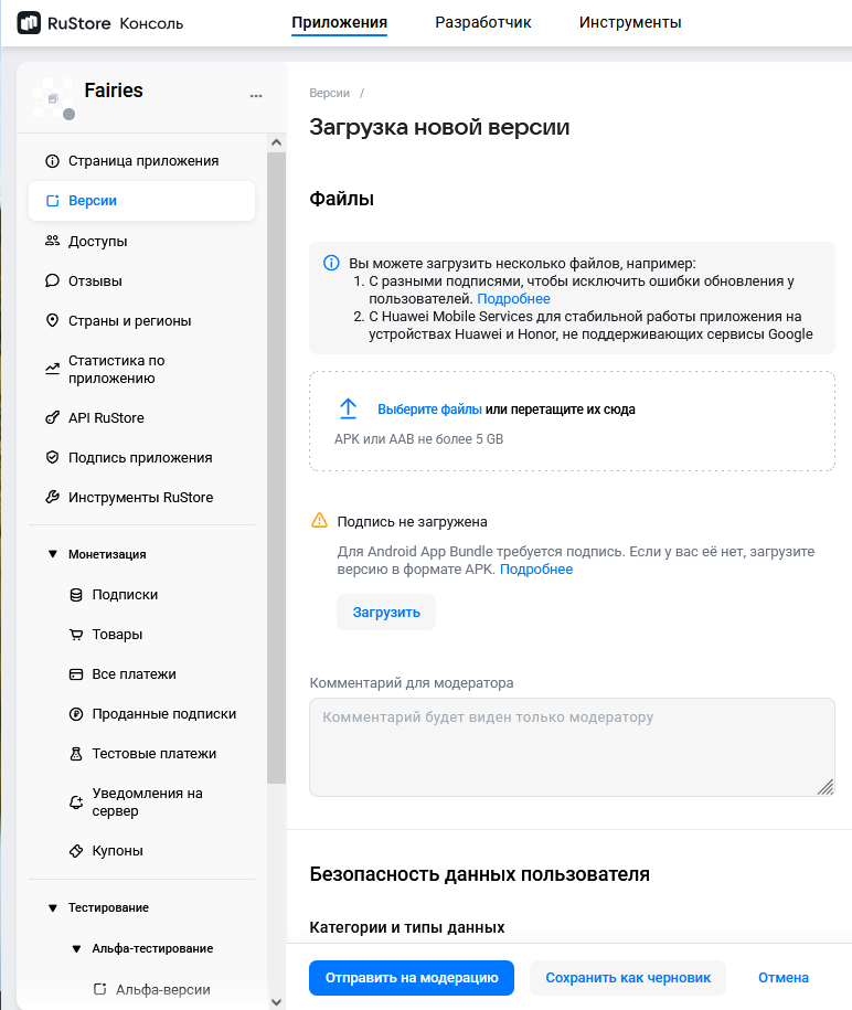 Консоль выглядит почти также как в Google Play, но в разы меньше обязательного к заполнению