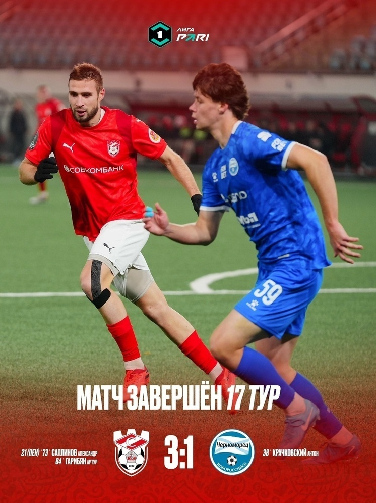     фото ФК "Спартак" Кострома