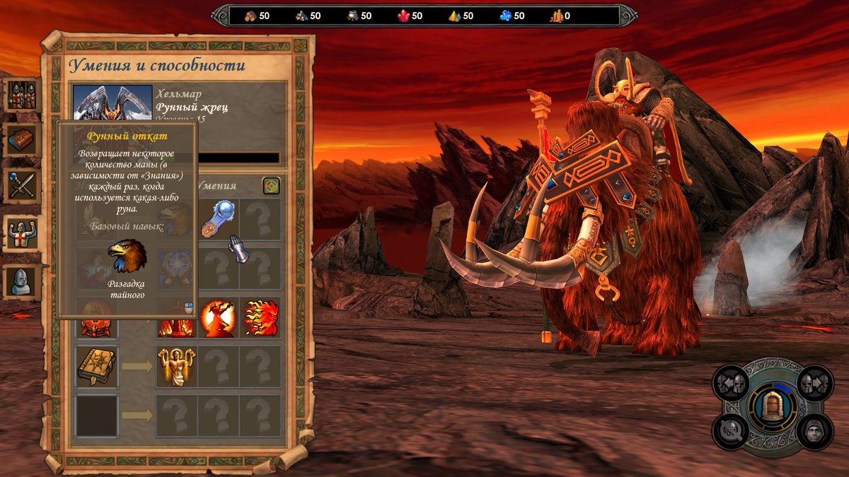 У Хельмара есть умение "Рунный откат". Едва его подопечный гном прожмёт руну, как он получит себе ману, чтобы колдовать!