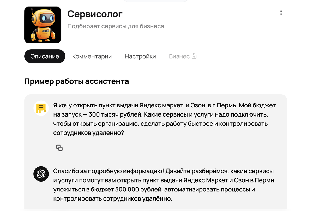 Ответ Сервисолога