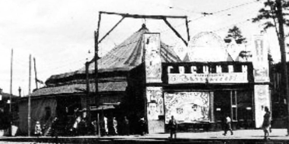 Иркутский цирк, 1940-е годы