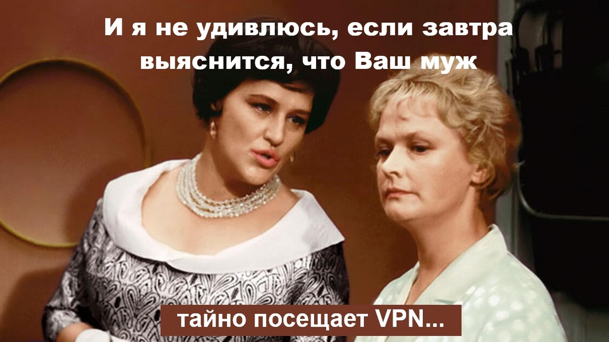 Загадка VPN: личный «невидимый» щит. Что это такое и как расшифровывается VPN?