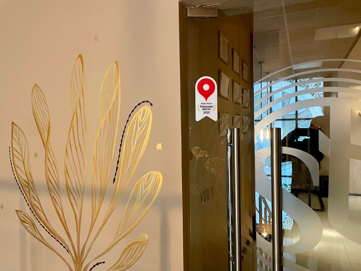 Хорошее место 2025