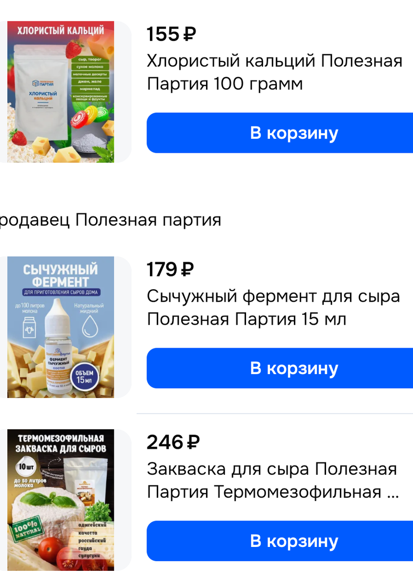 Ингредиенты для приготовления сыра