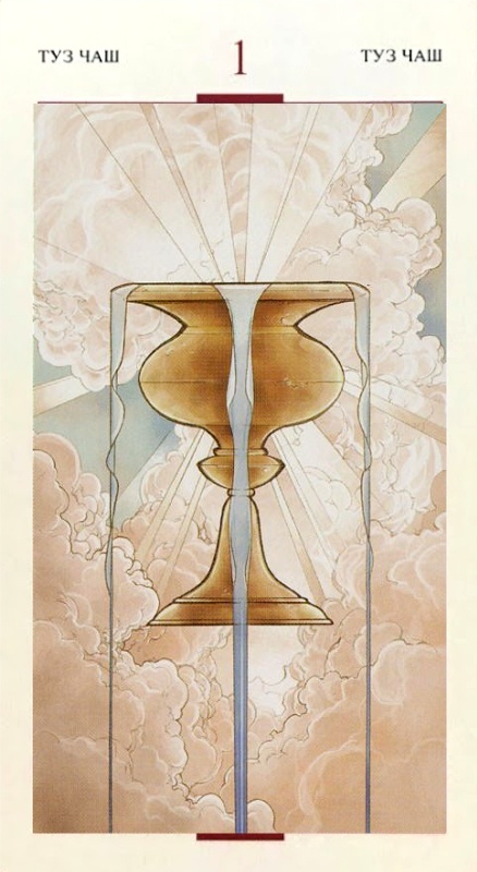 #таро#таросвятогограаля#значениетаро#толкованиекарт#tarotoftheholygrail#тузчаш#таротузчаш#аceofbowls#младшиеарканы#holygrail#tarotminorarcana