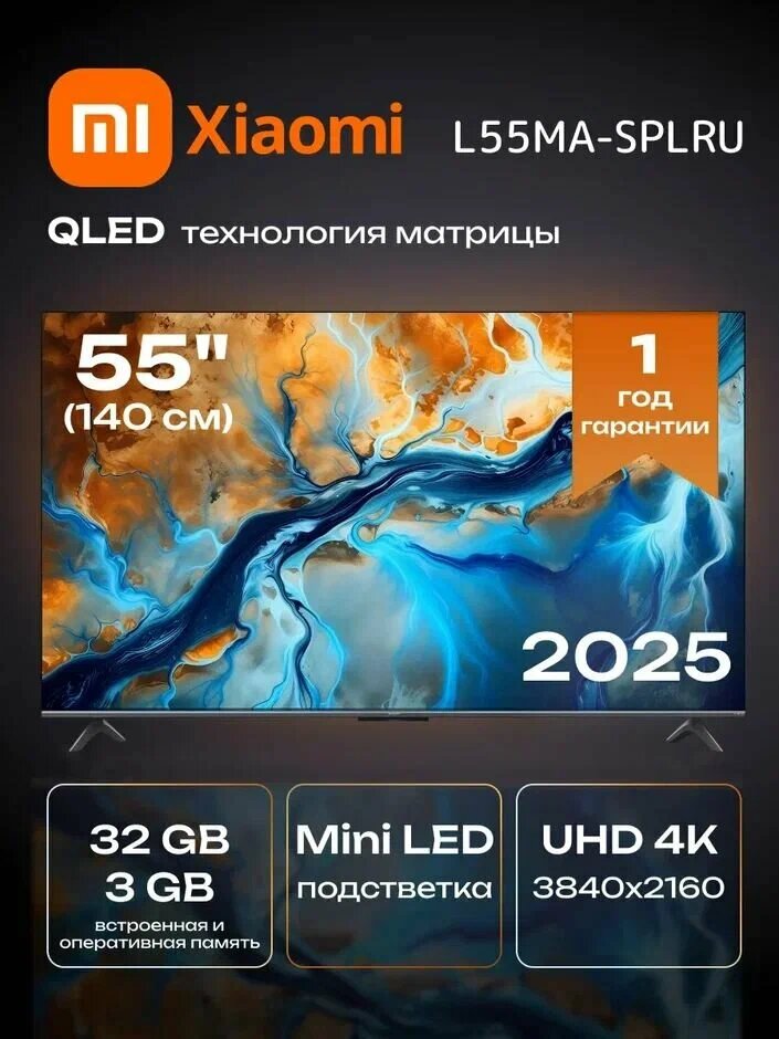 Xiaomi TV S Mini 55″ 2025 (L55MA‑SPLRU) - от 94 079₽