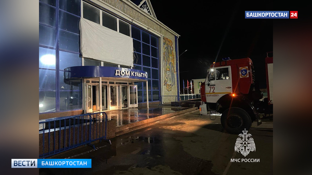    Дом культуры вспыхнул в Бураевском районе Башкортостана