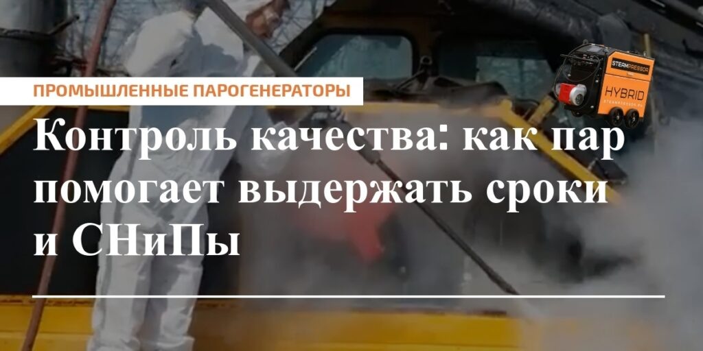    Промышленные парогенераторы обеспечивают стабильный прогрев бетона в морозы