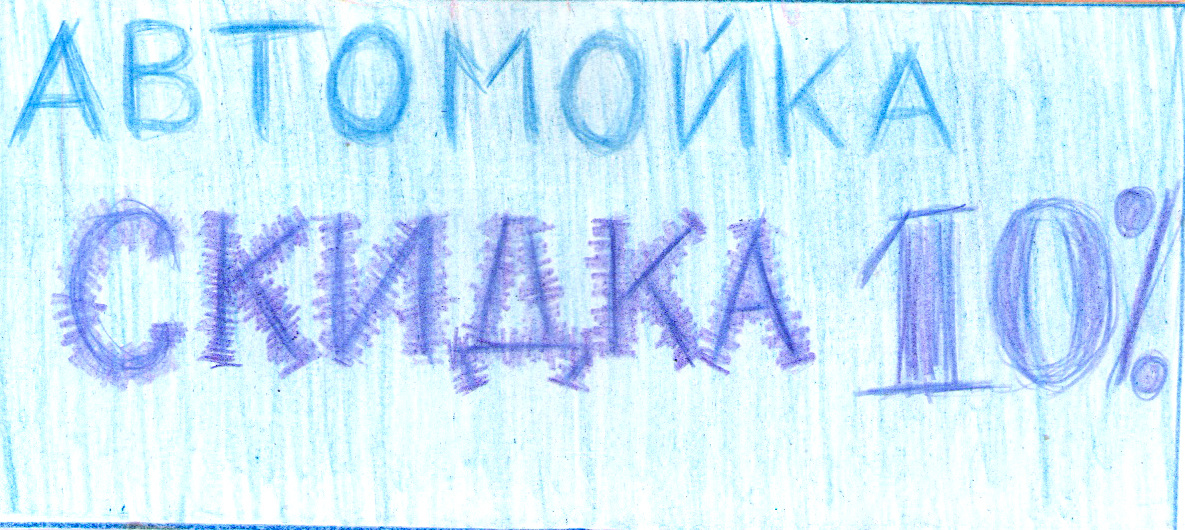 АВТОСЕРВИС – КАК МОТИВИРОВАТЬ КЛИЕНТОВ АВТОМОЙКИ КУПОНАМИ