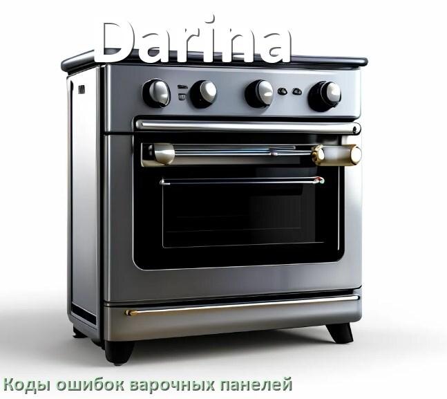 
Варочная панель Darina ошибки коды что означает E8, E6, E9, Lo, F5, Er22