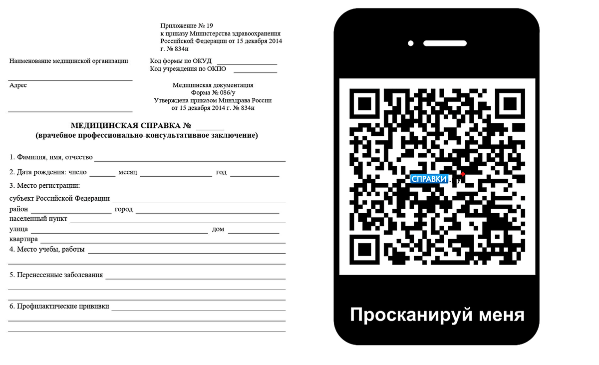 Справка 086/у - ежегодная диспансеризация работников