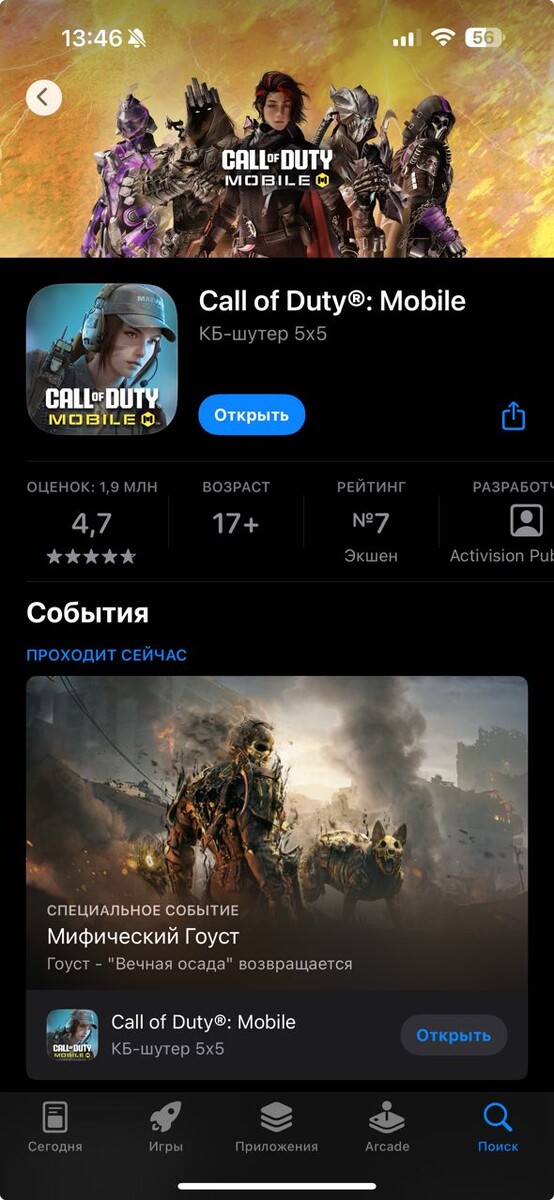 Скрин из App Store
