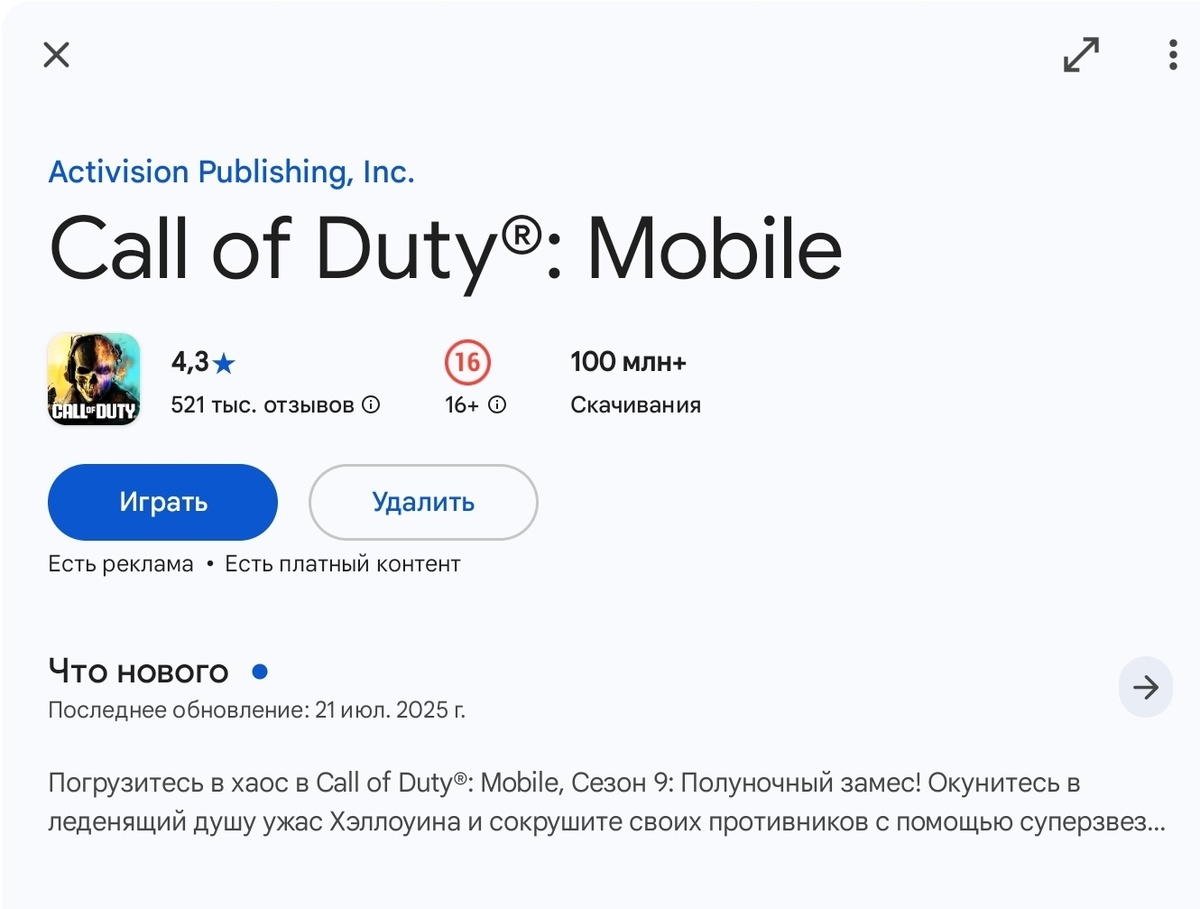 Скрин из Google Play