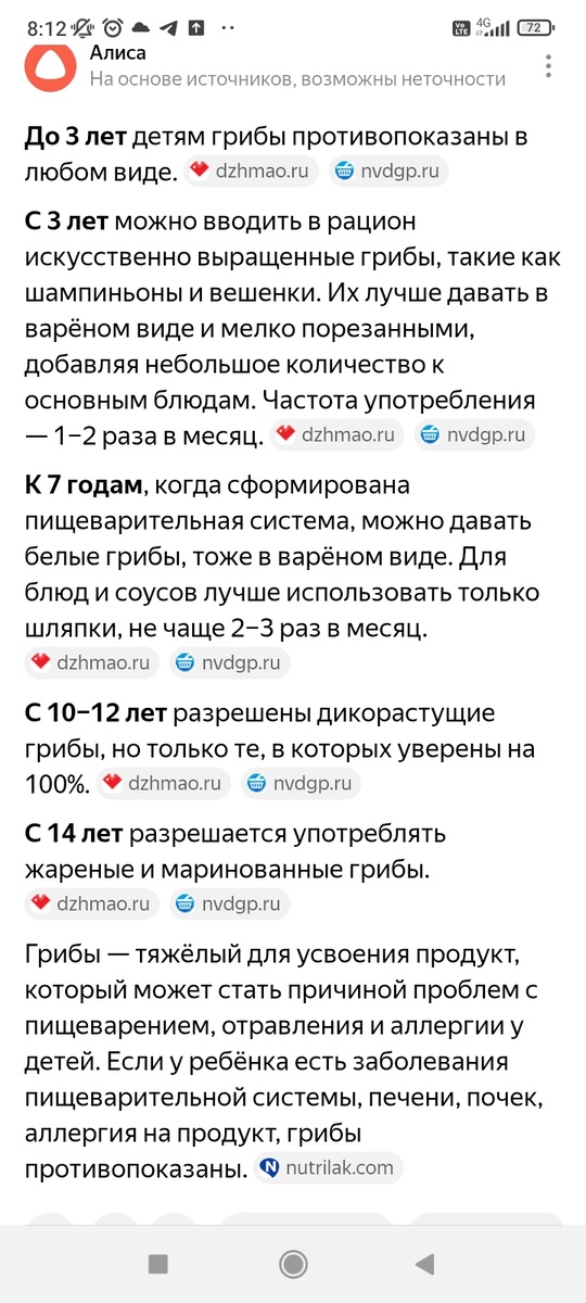 Когда можно вводить грибы. 